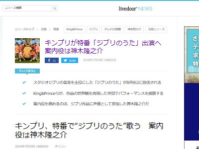 キンプリ ジブリ NHK 神木隆之介に関連した画像-02