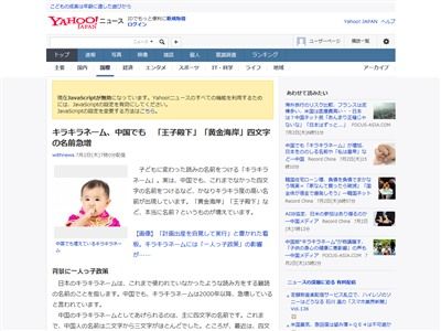 中国 キラキラネーム DQNネーム 人口 名字 四文字熟語に関連した画像-02