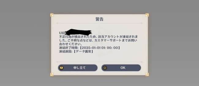 原神 ゲーマー 課金 引退 返金 申請 BAN miHoYoに関連した画像-04