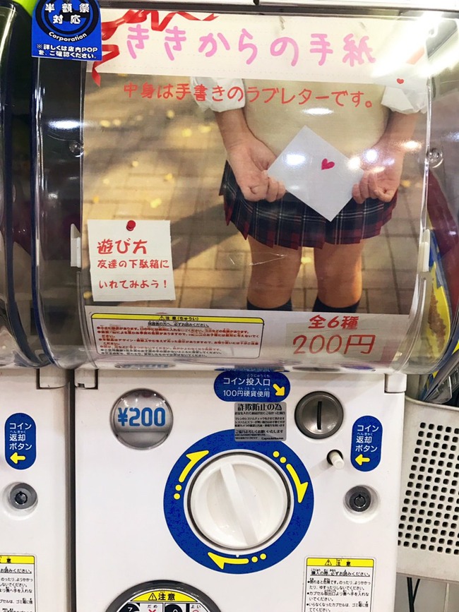 神 Jkの手描きラブレターが買えるガチャ登場wwwwww オレ的ゲーム速報 刃 神 Jkの手描きラブレターが買えるガチャ登場wwwwww オレ的ゲーム速報 刃