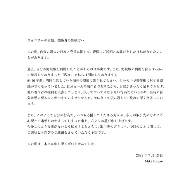 MikaPikazo 米山舞 イラストレーター 絵師 FGO FE Fate 海賊版 違法ダウンロード ツイ消し 個展 パクリ 疑惑 に関連した画像-07