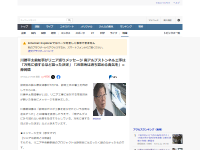 JR東海 リニア 工事 開通 アルプス 自然 保全 川勝平太 静岡 知事に関連した画像-02