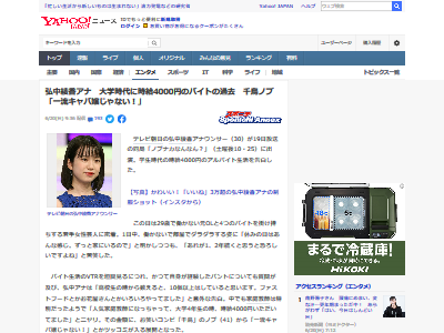 弘中綾香 大学時代 家庭教師 バイト 時給 4000円に関連した画像-02