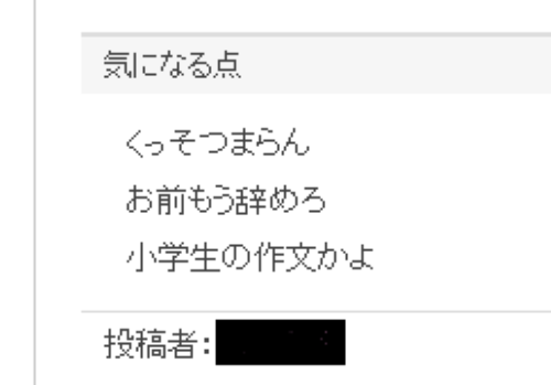 小説家　作家　感想　批判　誹謗中傷　アンチ　なろう系　メンタル　保ち方に関連した画像-01