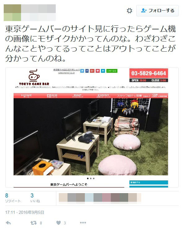ゲームバー 不正営業 任天堂に関連した画像-04