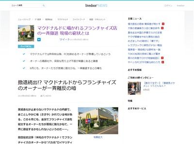 マクドナルド 00店が一斉に終了 業績悪化でオーナーがまじでピンチ オレ的ゲーム速報 刃 マクドナルド 00店が一斉に終了 業績悪化でオーナーがまじでピンチ オレ的ゲーム速報 刃