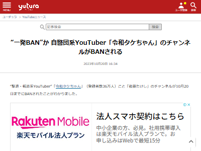 ������ᡡ�����ġ����¥��������YouTuber �桼���塼�С��������ͥ롡BAN�˴�Ϣ��������-02