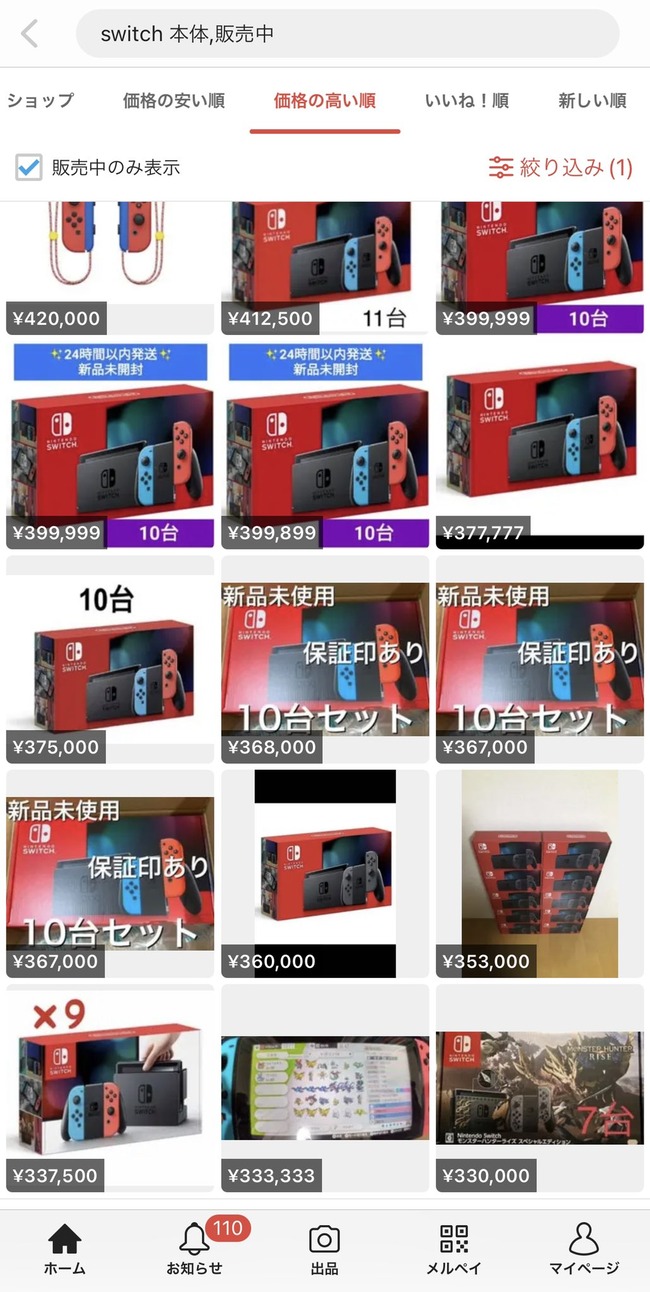 メルカリで死にそうになってる転売屋を見ると心を穏やかに保てる と話題に マジで気分が良すぎるｗｗｗｗｗｗ オレ的ゲーム速報 刃