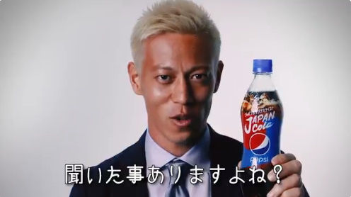 ペプシコーラ 本田圭佑 コイントスに関連した画像-04