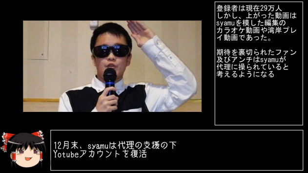 大事件 Syamuさん誘拐騒動へ 現在 代理人と揉めて大騒動になってる模様 ブチギレるsyamuさんの動画もあり 調べられた情報がやばすぎるんだが オレ的ゲーム速報 刃 大事件 Syamuさん誘拐騒動へ 現在 代理人と揉めて大騒動になってる模様 ブチギレるsyamuさんの動画もあり 調べられた情報がやばすぎるんだが オレ的ゲーム速報 刃