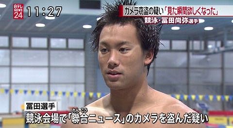 カメラ窃盗疑惑の競泳 冨田選手が控訴を断念 有罪判決確定へ オレ的ゲーム速報 刃 カメラ窃盗疑惑の競泳 冨田選手が控訴を断念 有罪判決確定へ オレ的ゲーム速報 刃