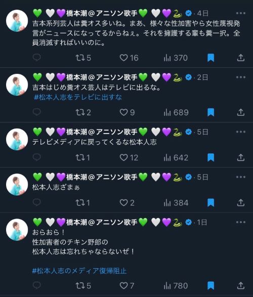 橋本潮 ロマンティックあげるよ ドラゴンボール コンサート 出演 取りやめ 誹謗中傷 過激発言 トランスジェンダー フェミニストに関連した画像-05