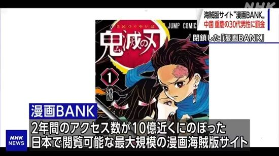 漫画BANK　漫画村　中国　行政当局　重慶市　集英社　著作物　60万円　摘発　罰金　安いに関連した画像-01