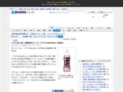 ペプシコーラ新商品 桜風味の ペプシsakura が季節限定で発売 オレ的ゲーム速報 刃 ペプシコーラ新商品 桜風味の ペプシsakura が季節限定で発売 オレ的ゲーム速報 刃