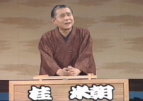 落語家 上方落語 人間国宝 桂米朝 死去 訃報に関連した画像-01