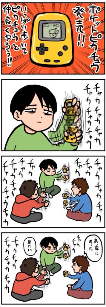 ポケットピカチュウ を遊んでいたリアルタイム世代の思い出があるある過ぎるwwwww お前らも絶対やってたよな オレ的ゲーム速報 刃 ポケットピカチュウ を遊んでいたリアルタイム世代の思い出があるある過ぎるwwwww お前らも絶対やってたよな オレ的ゲーム速報 刃