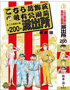 悲報 こち亀 最終巻となる0巻の表紙が大不評 オレ的ゲーム速報 刃 悲報 こち亀 最終巻となる0巻の表紙が大不評 オレ的ゲーム速報 刃