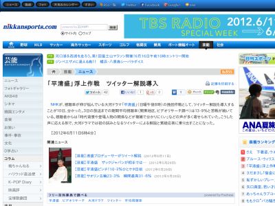 大河ドラマ 平清盛 視聴率挽回の作戦 ツイッターでドラマの解説 オレ的ゲーム速報 刃 大河ドラマ 平清盛 視聴率挽回の作戦 ツイッターでドラマの解説 オレ的ゲーム速報 刃