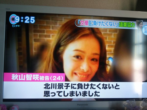 遺体遺棄 無罪 主張 北川景子に関連した画像-03