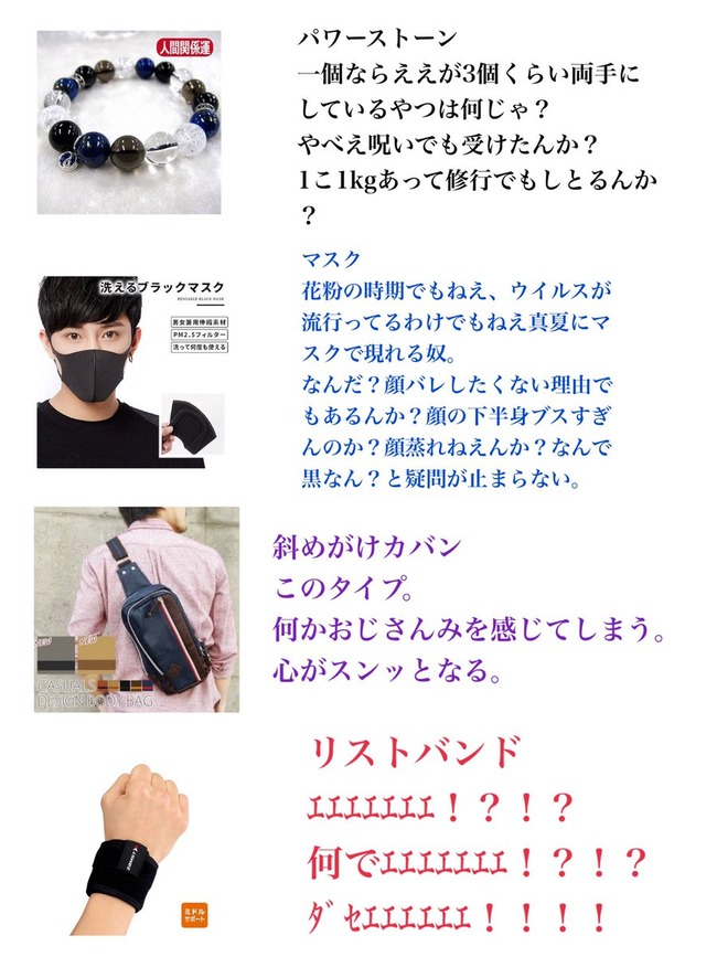 女性さん 独断と偏見による男がつけてる地雷アイテム一覧がこちら 3万いいねwwwww オレ的ゲーム速報 刃 女性さん 独断と偏見による男がつけてる地雷アイテム一覧がこちら 3万いいねwwwww オレ的ゲーム速報 刃