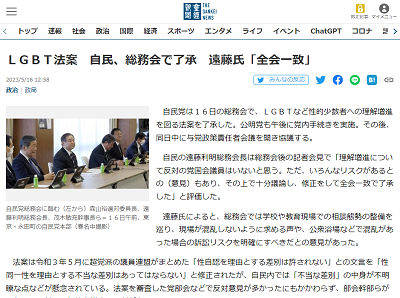 LGBT法案 自民党 合同会議 承認 総務会 全会一致に関連した画像-02