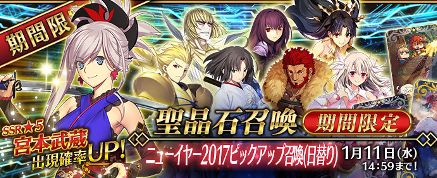 朗報 Fgo にて セイバー両儀式 イスカンダル イリヤ イシュタル 等の限定星5復刻ガチャが開催 Ssr宮本武蔵も実装 オレ的ゲーム速報 刃