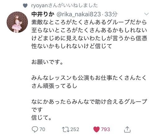 NGT48中井りか暴行コメントに関連した画像-03