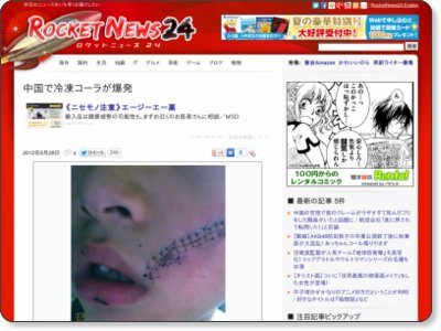 中国 今度は凍ったコーラが爆発 オレ的ゲーム速報 刃