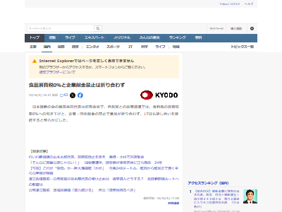 日本維新の会 自民党 政策協議 食料品の消費税率0% 企業献金 意見 12項目に関連した画像-02