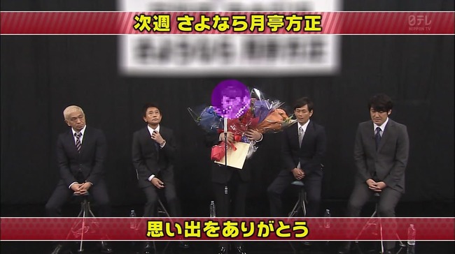 月亭方正 ガキの使い 卒業に関連した画像-03