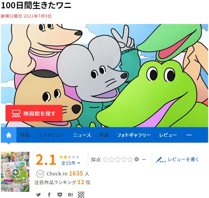 映画 100ワニ の売上とレビュー 想像以上にやばいことになる オレ的ゲーム速報 刃 映画 100ワニ の売上とレビュー 想像以上にやばいことになる オレ的ゲーム速報 刃