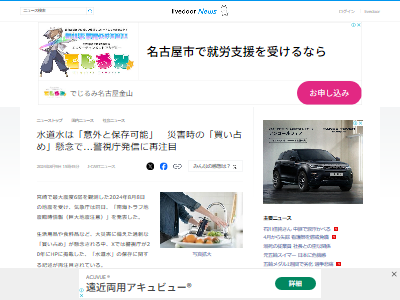 水 水道水 保存 警視庁 塩素 浄水器 水質 災害 南海トラフに関連した画像-02