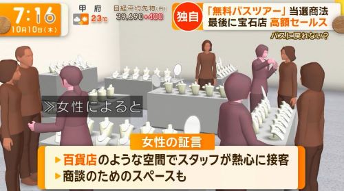 高齢者 おばあちゃん 詐欺 バス 押し売り 商法 クーリングオフ 返品 強引 手口 ツアー 営業 当選 注意喚起に関連した画像-03