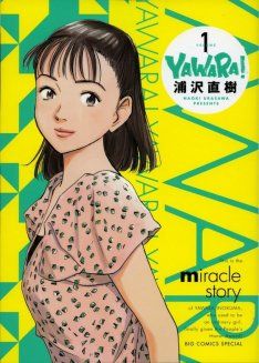 news_thumb_yawara_kanzenban1