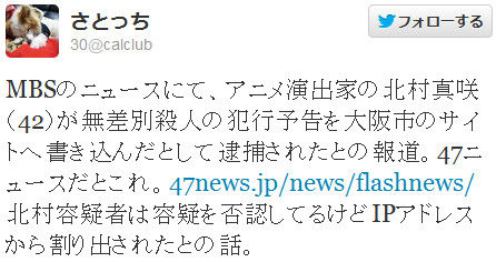 速報 アニメ演出家 北村真咲さん ガンダム00等 大阪市のホームページに無差別殺人の犯行予告を書き込み逮捕 オレ的ゲーム速報 刃
