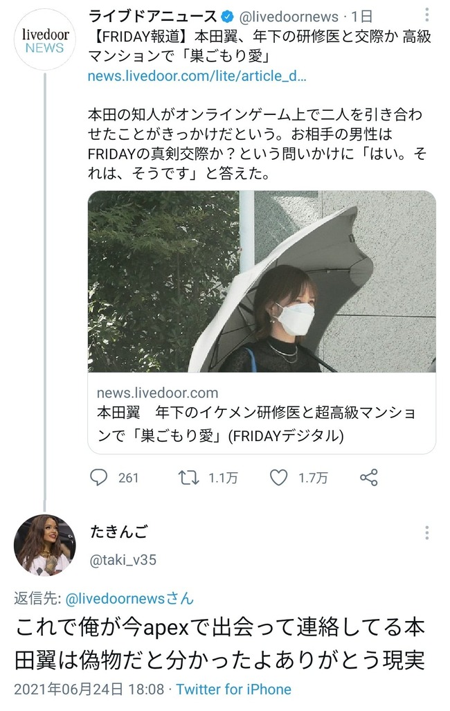 悲報 Apex で 自称本田翼 と出会っていた一般男性さん 本物の本田翼さんの熱愛報道を見て自分の相手が偽物だと気づき悲しむ オレ的ゲーム速報 刃