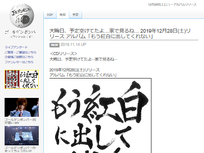 ゴールデンボンバー 紅白 もう紅白に出してくれない アルバムに関連した画像-02