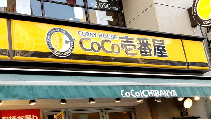 カレー　高知　税理士　事務所　ココイチ　ココ壱番屋　味　ルーに関連した画像-01