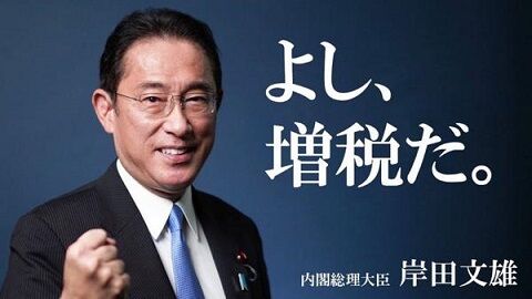 岸田文雄 増税メガネ 税金 総理大臣 あだ名に関連した画像-01