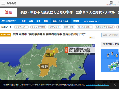 長野県 中野市 猟銃 散弾銃 事件 立てこもり 発砲 逃走中 逮捕に関連した画像-02