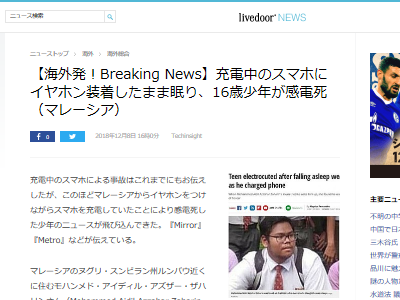 充電中のスマホにイヤホンを装着したまま眠った男性 最悪なことになる お前らマジで気をつけろ オレ的ゲーム速報 刃