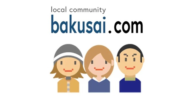 Twitter　閲覧制限　爆サイ　アクセス集中　パンクに関連した画像-01