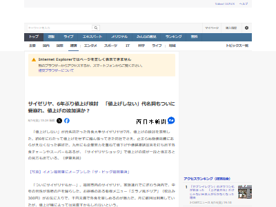 サイゼリヤ 値上げ 6年ぶり コスト 赤字 円安に関連した画像-02