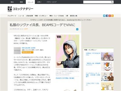 進撃の巨人 私服姿のリヴァイ兵長が公開 ファッション誌viviに掲載されるぞ オレ的ゲーム速報 刃 進撃の巨人 私服姿のリヴァイ兵長が公開 ファッション誌viviに掲載されるぞ オレ的ゲーム速報 刃