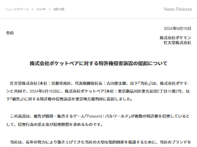 任天堂 パルワールド 訴訟 提訴 裁判 ポケモン ポケットペアに関連した画像-02