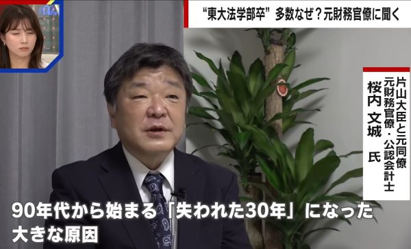財務省　官僚　東大　法学部　経済学部　採用　失われた30年　原因に関連した画像-01