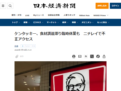 ケンタッキー 食材 調達 臨時休業 ニチレイに関連した画像-02