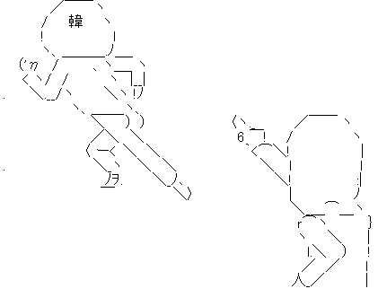 やる夫 韓国 やらない夫 逃げる