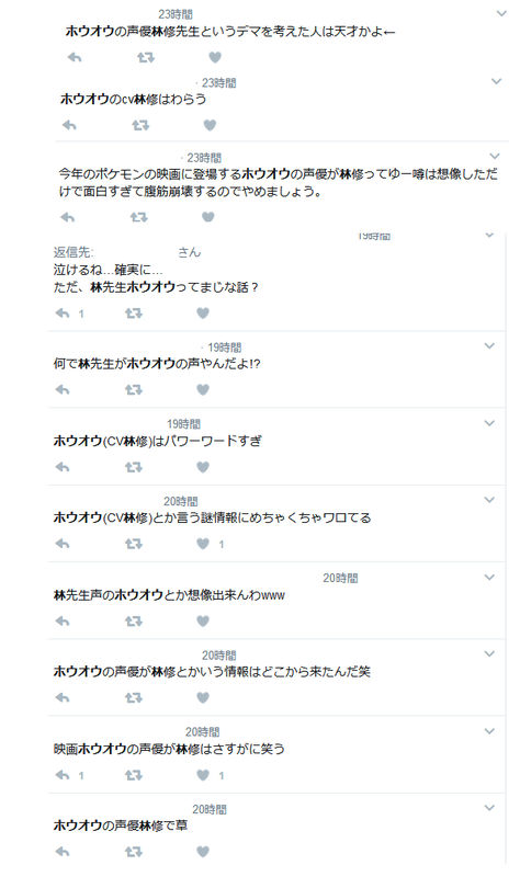 ポケモン新作映画で ホウオウ の声優が林修先生とのデマが飛び交いツイッター大荒れｗｗｗｗｗ オレ的ゲーム速報 刃