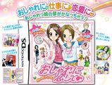おしゃれプリンセス